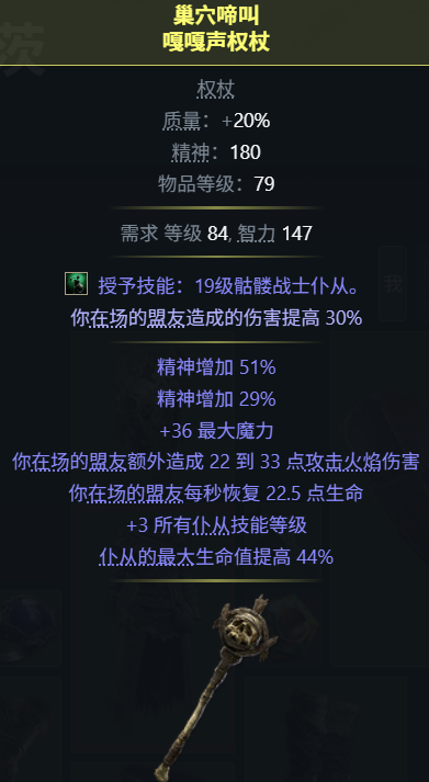 罪孽短杖
