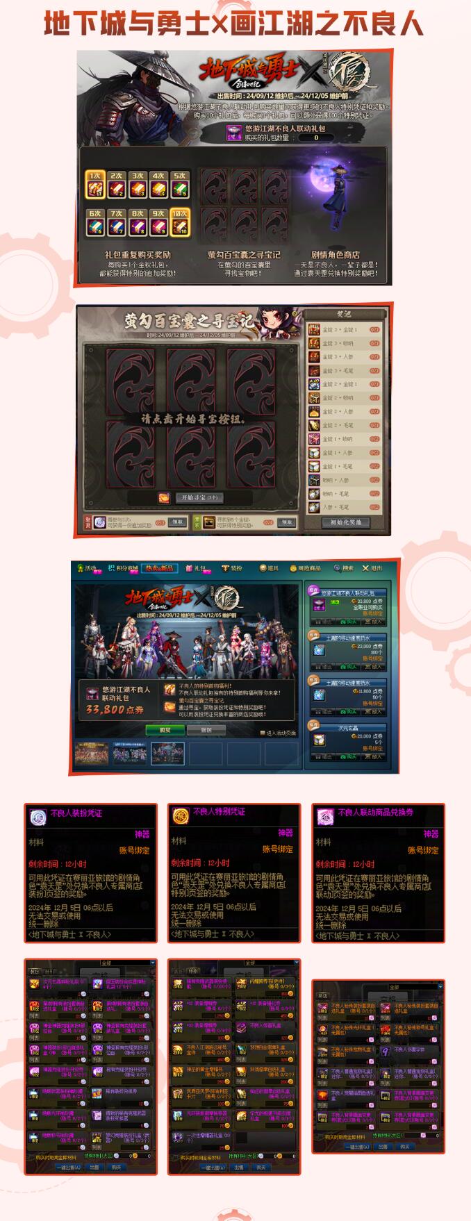 画江湖联动道具失效提示