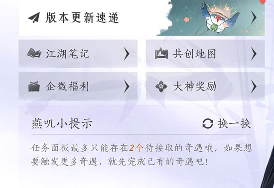 燕云十六声江湖笔记在哪里(江湖笔记位置介绍)-景澄手游网