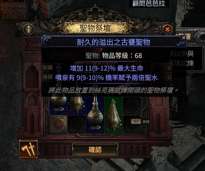 圣物祭坛