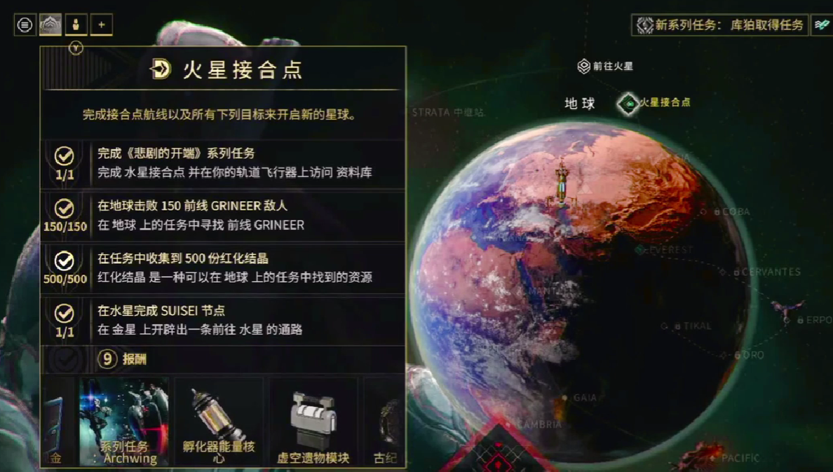 《星际战甲》火星探索攻略:解锁路径与高效玩法全解析!