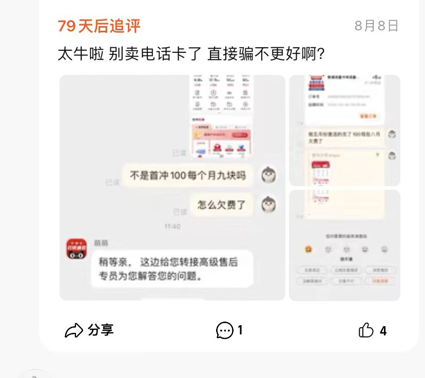 流量卡新产业链兴起，套路与乱象并存