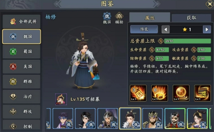 《三国志异闻录》杨修阵容深度解析