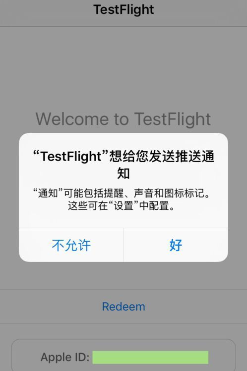 TestFlight激活码使用示意图
