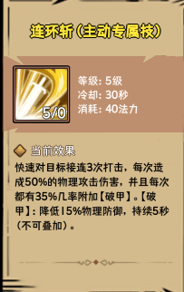 荣耀冒险王光明剑士裁决骑士技能配置指南