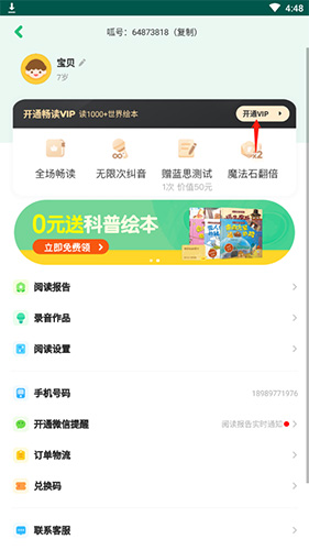 家长中心开通VIP