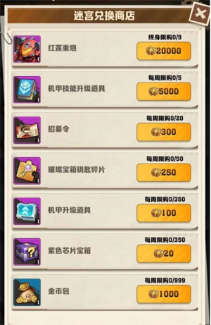 雾境迷宫商店界面