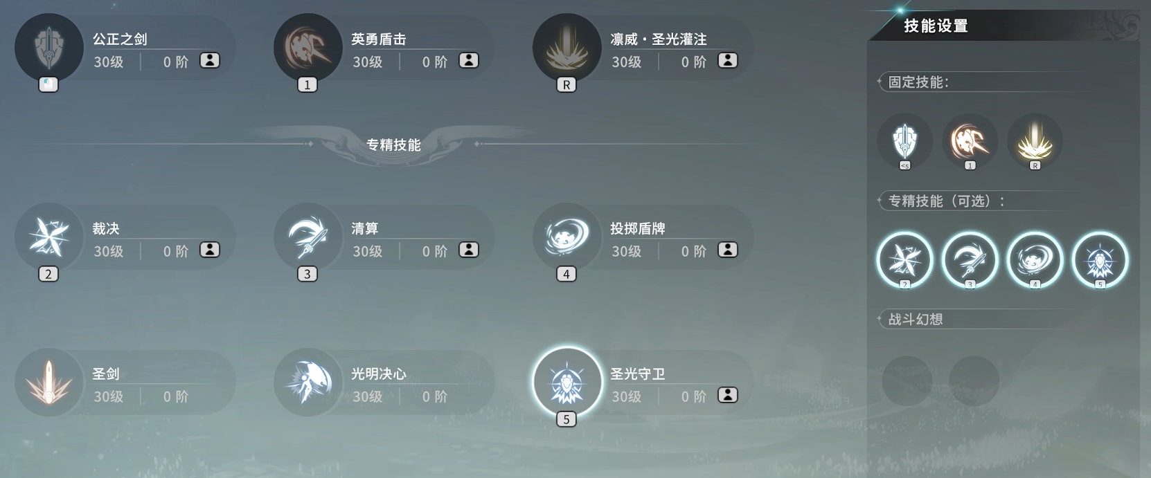 星痕共鸣神盾骑士技能搭配指南 | 双流派深度解析