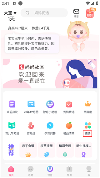 点击更多