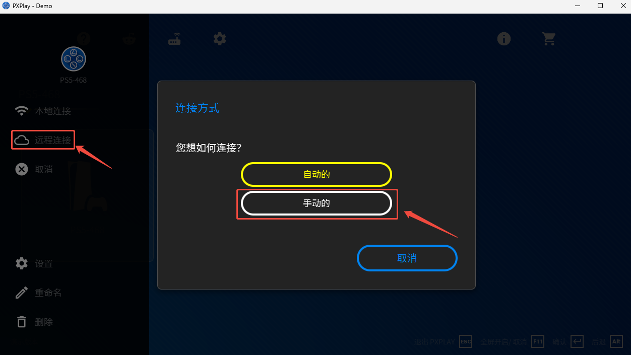 远程连接流程