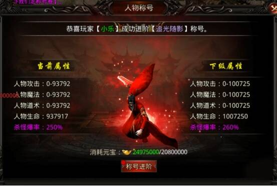 龙之觉醒称号界面