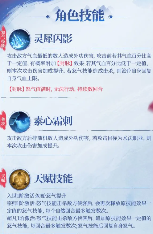 不良人：破局姬如雪攻略，技能阵容全解析！-景澄手游网