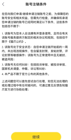 注销账号确认界面