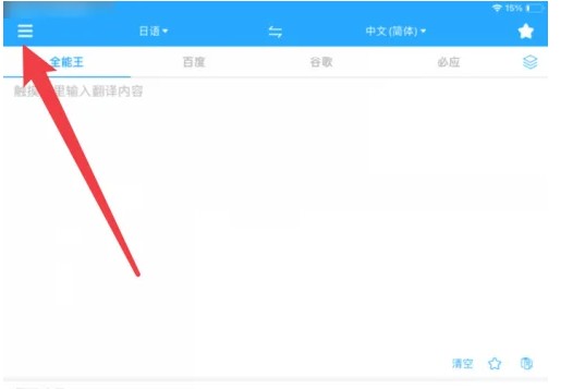 翻译全能王:字体调大3步,阅读不费眼-景澄手游网