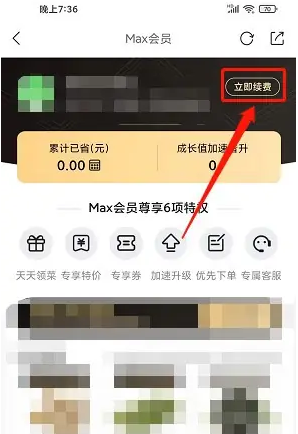 步骤3:选择续费套餐