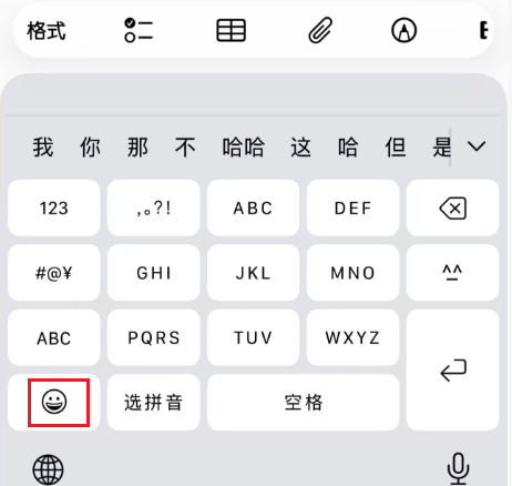 点击笑脸图标