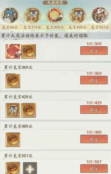 累积奖励界面
