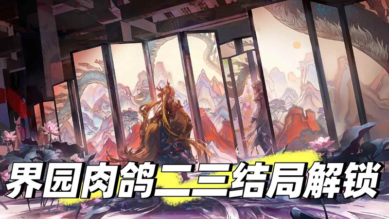 二结局流程示意图