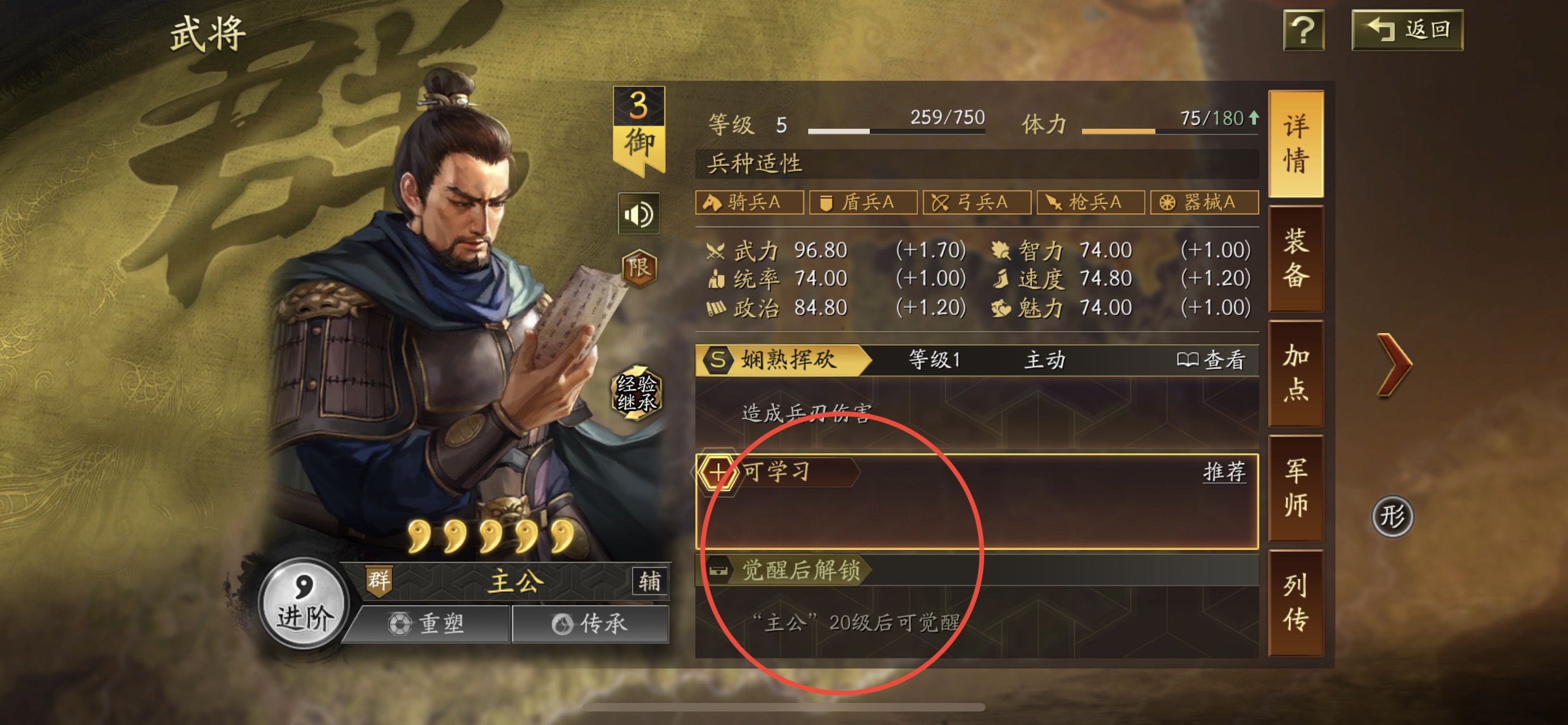 武将属性与战法界面