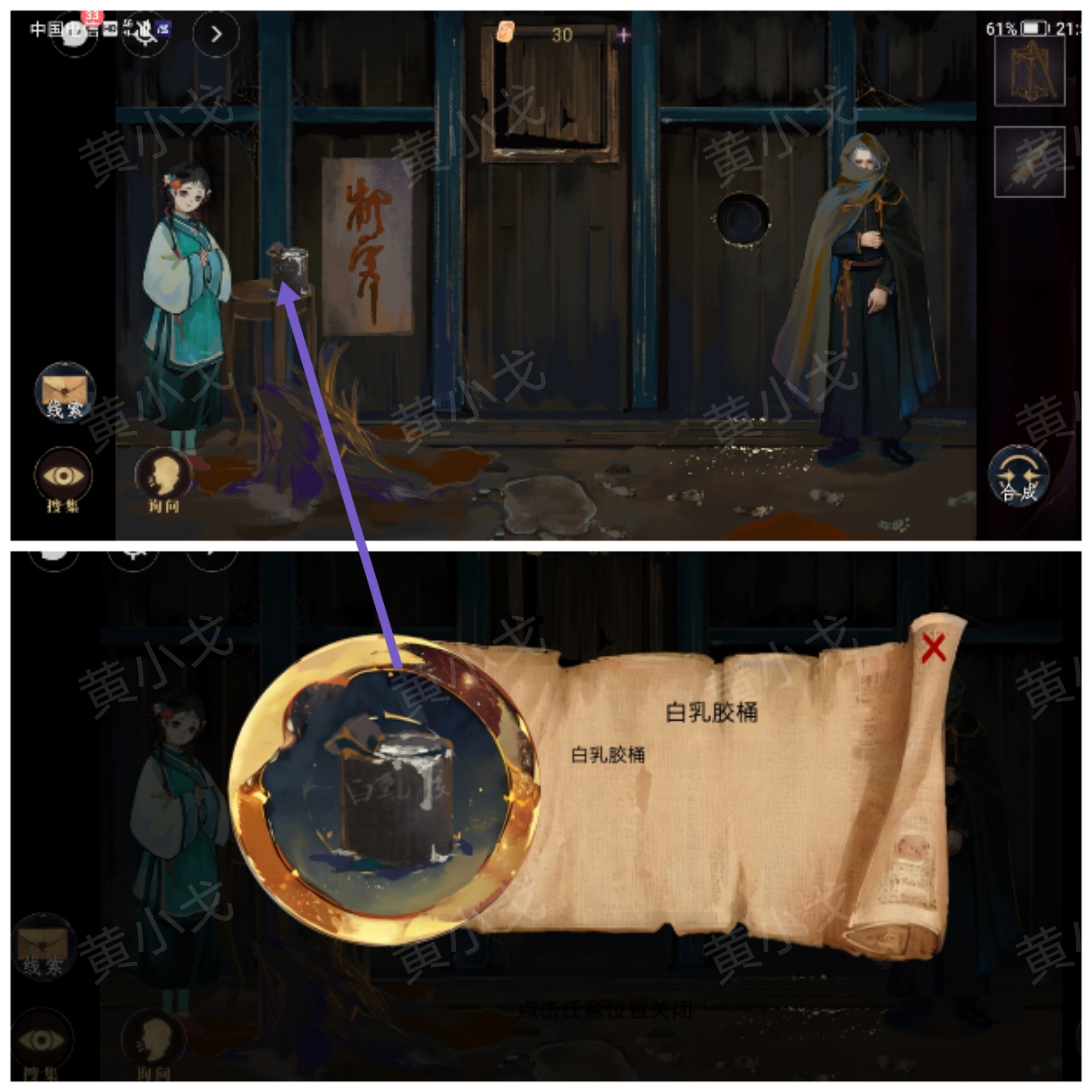 水月山庄线索收集