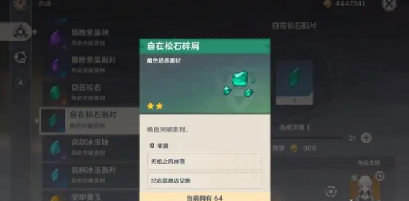 委托任务奖励界面