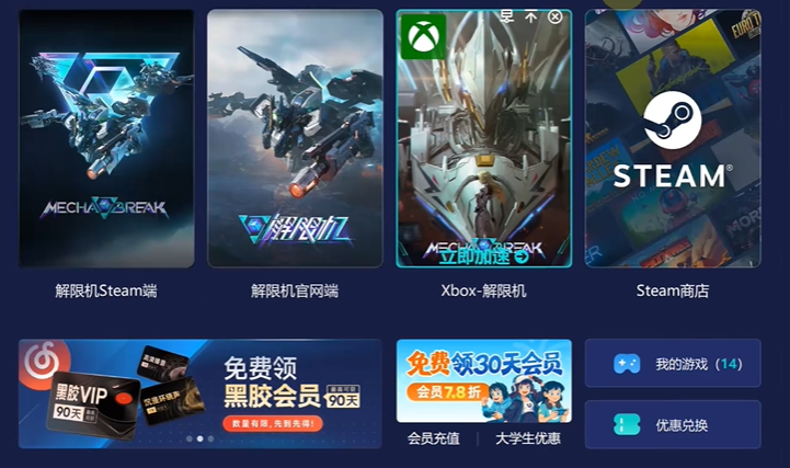 加速器优化界面