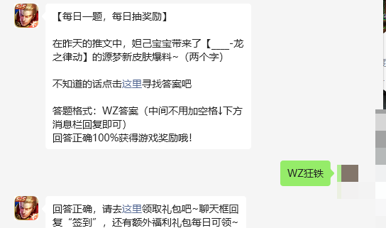 《王者荣耀》3月27日每日一题答案揭晓:快速领奖攻略来啦!