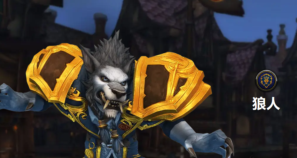 狼人种族介绍