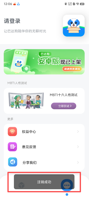 注销成功界面