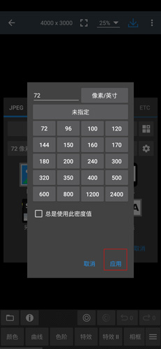 调整像素界面
