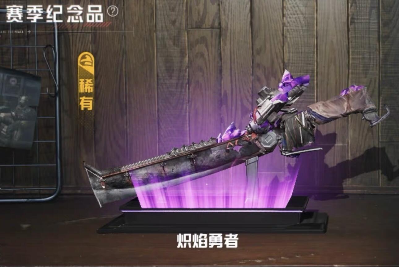 火焰刀市场价格示意图