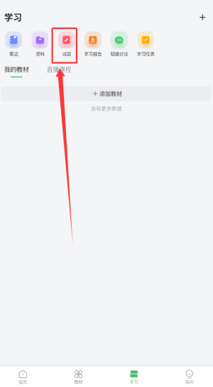 试题筛选界面