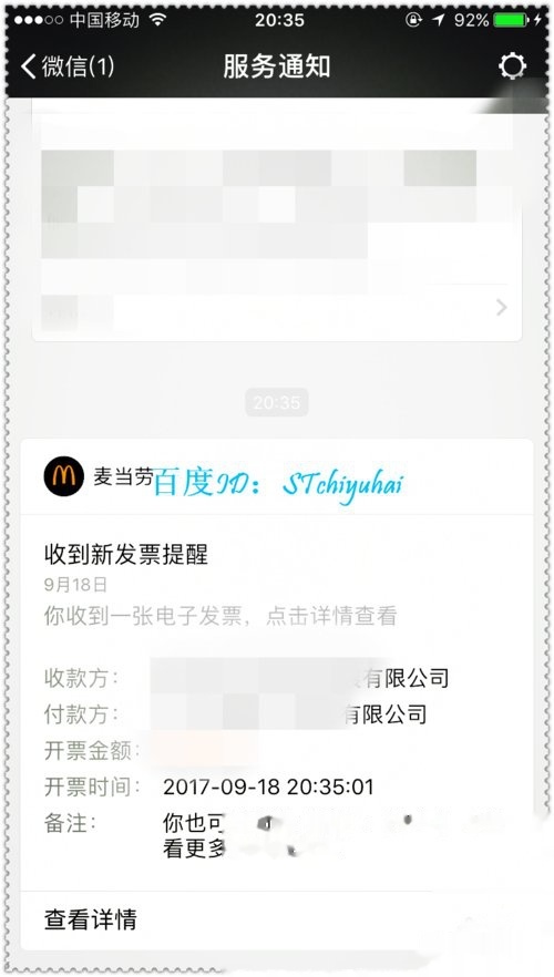 发票详情界面