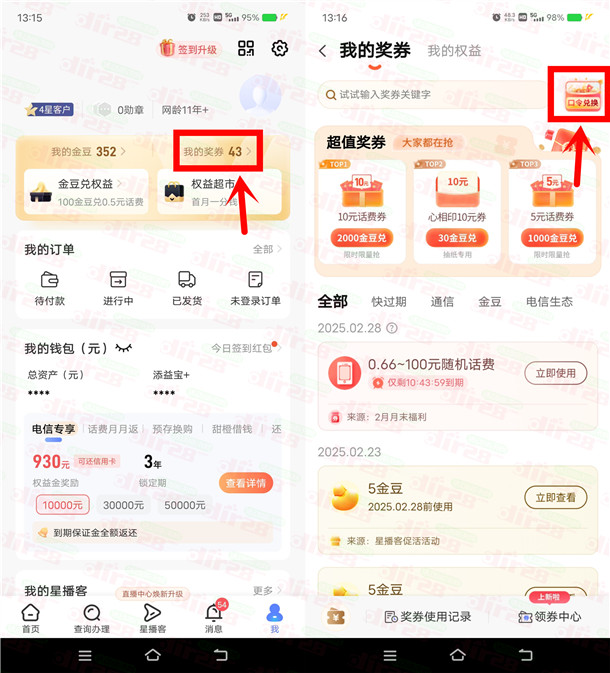 中国电信口令兑换活动领0.66-100元手机话费 亲测0.88元秒到-赫兹号卡网-赫兹通讯