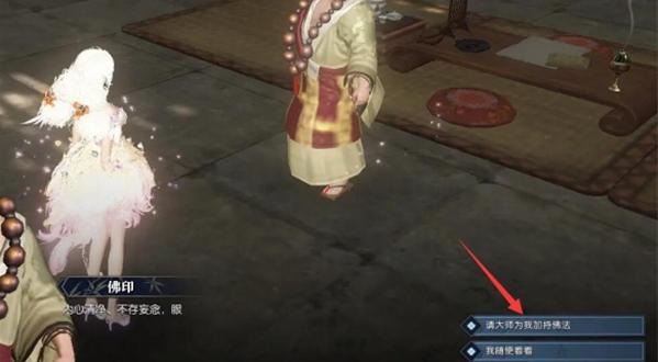 请求大师加持佛法