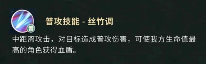 丝竹调技能示意图