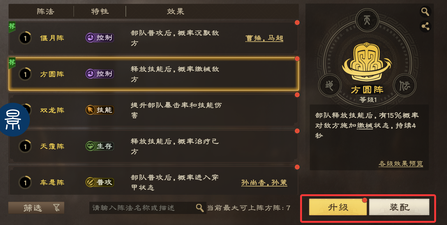 阵法界面示意图