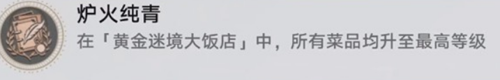 炉火纯青截图1