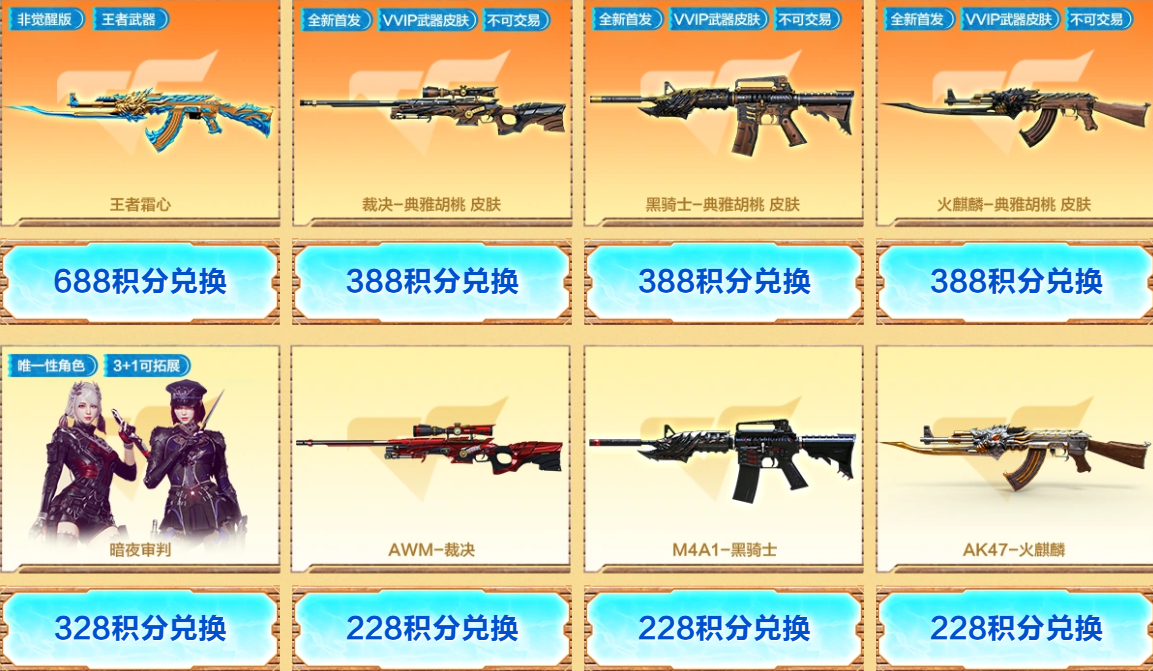 积分兑换界面
