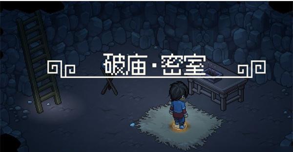 破庙密室入口