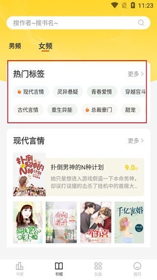 热门标签界面