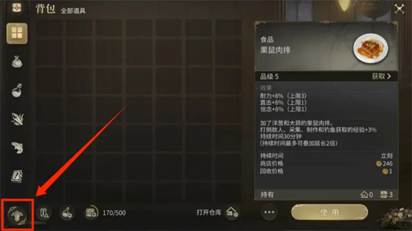背包界面示意图