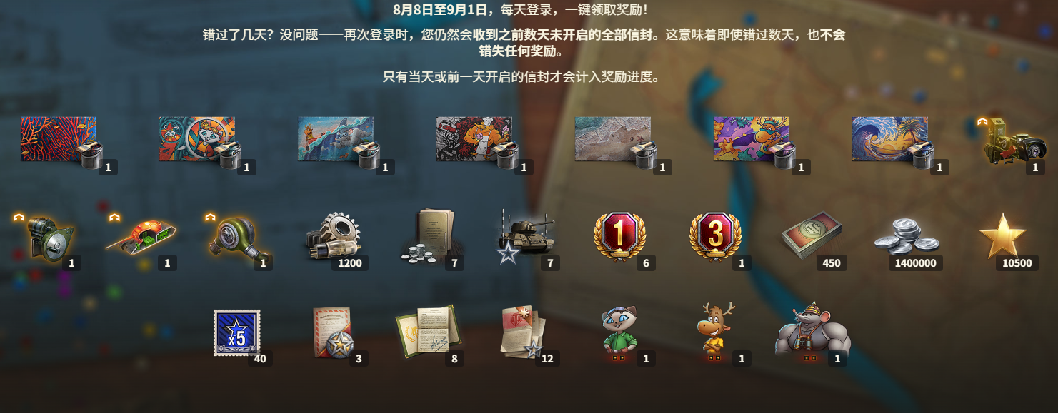 每日信封奖励