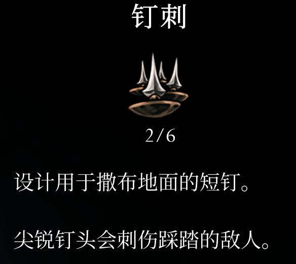 钉刺外观