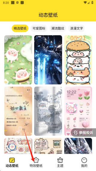 柠萌壁纸3D壁纸设置：3秒搞定炫酷桌面-景澄手游网