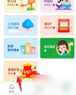 邀请好友入口