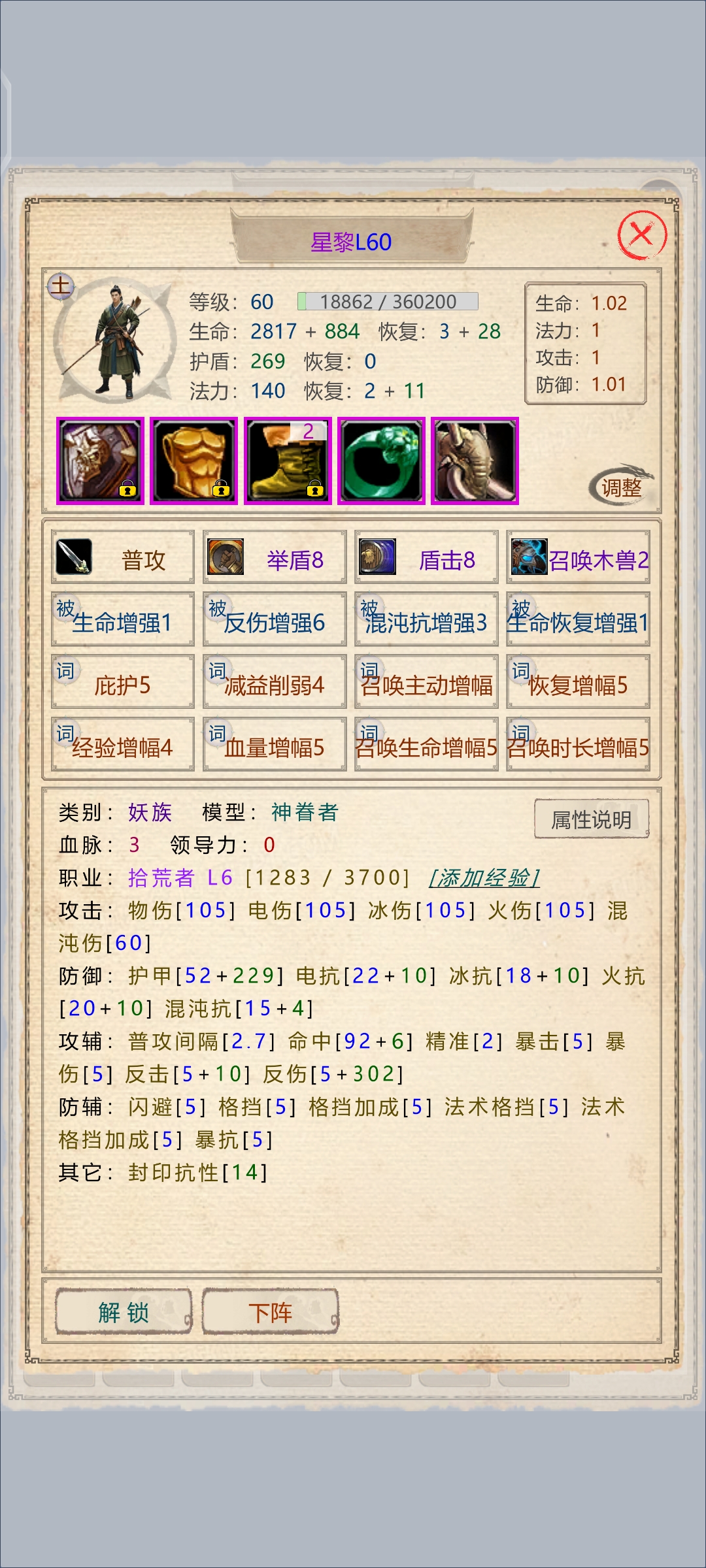 妖族属性界面示意图