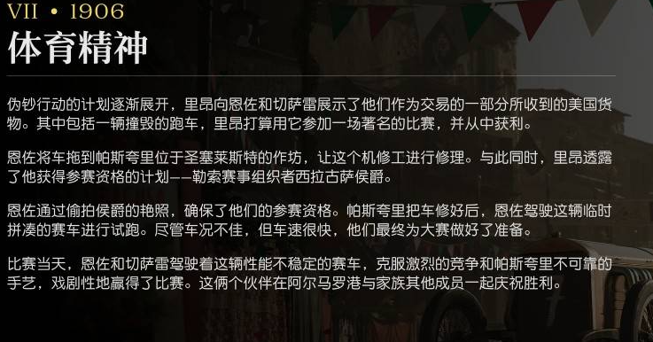 《四海兄弟：故乡》第七章1906剧情场景