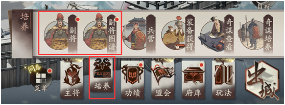 副将培养界面