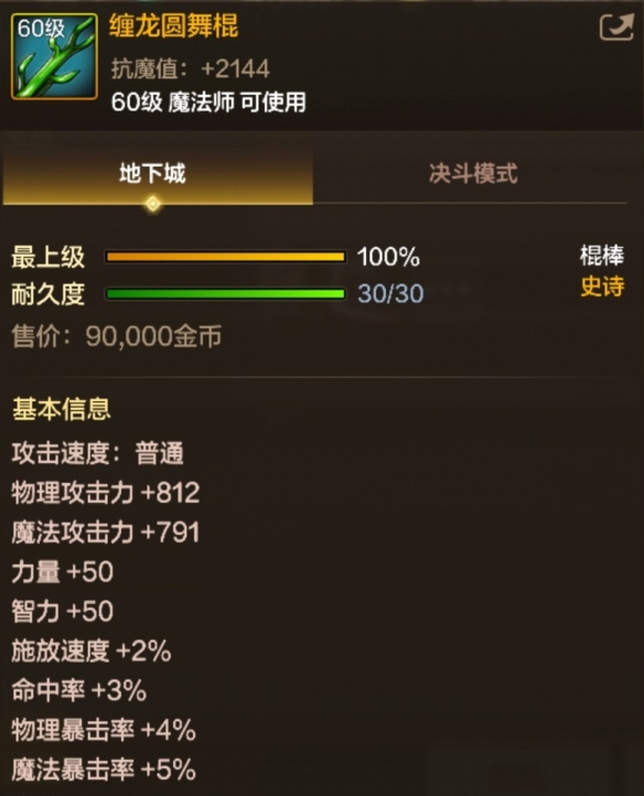 DNF起源60级神器:缠龙圆舞棍,束缚增伤直接拉满-景澄手游网